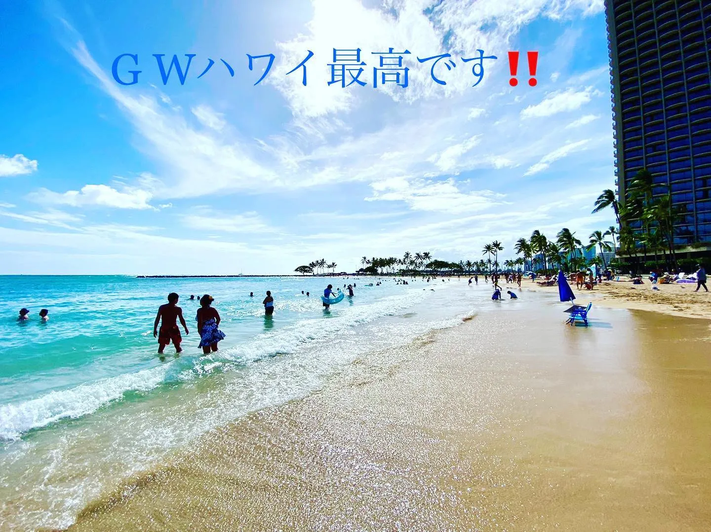 GWハワイ最高です‼️